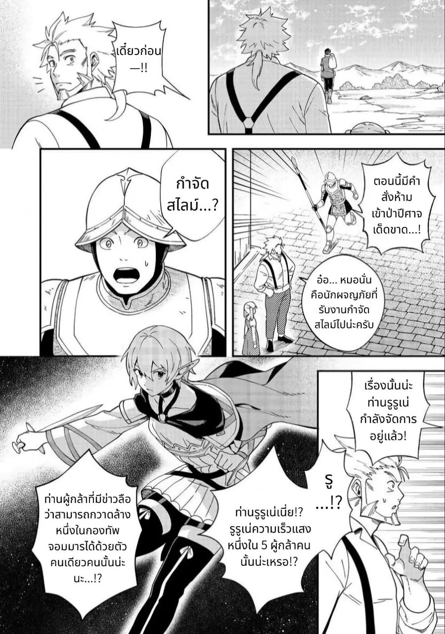 Hirotta Dorei-tachi ga Tabidatte Haya Juunen, Nazeka Ore ga Densetsu ni Natteita @COMIC ตอนที่ 3 — หน้า 20 จาก 34