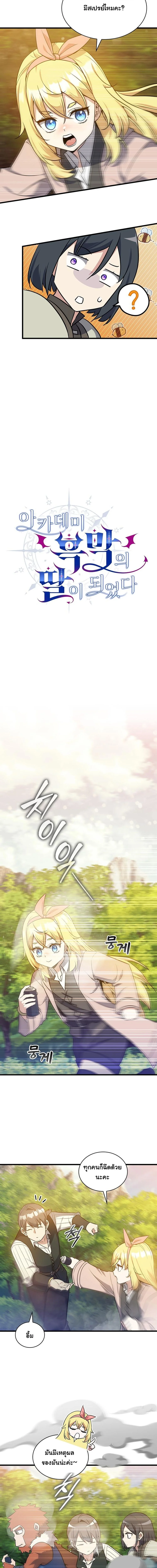 I Became the Academy Villain’s Daughter ปฏิบัติการปั๊มสเตตัสของลูกสาวจอมมาร ตอนที่ 17 — หน้า 4 จาก 14