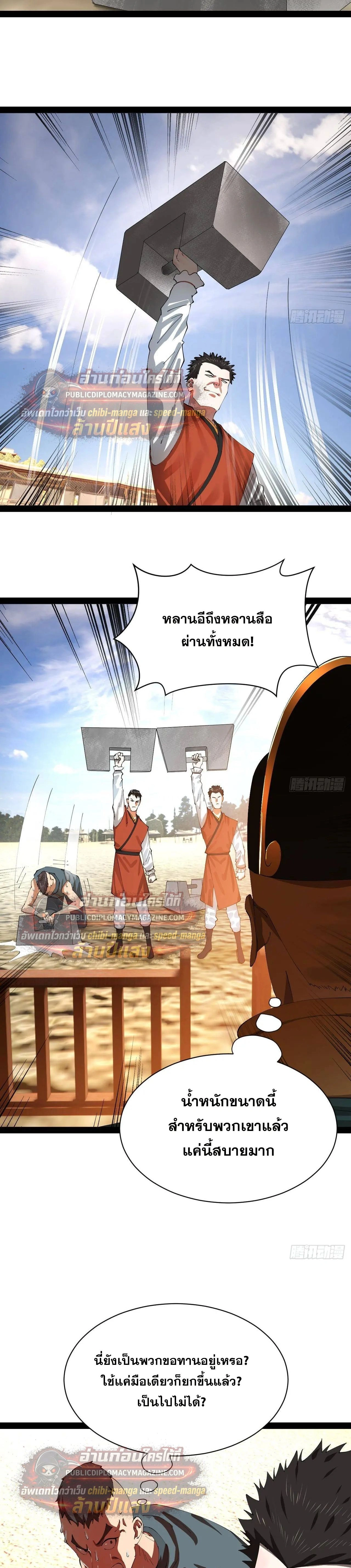 The Strongest Son-in-Law in History – ลูกเขยที่แกร่งสุดในปฐพี ตอนที่ 330 — หน้า 2 จาก 24
