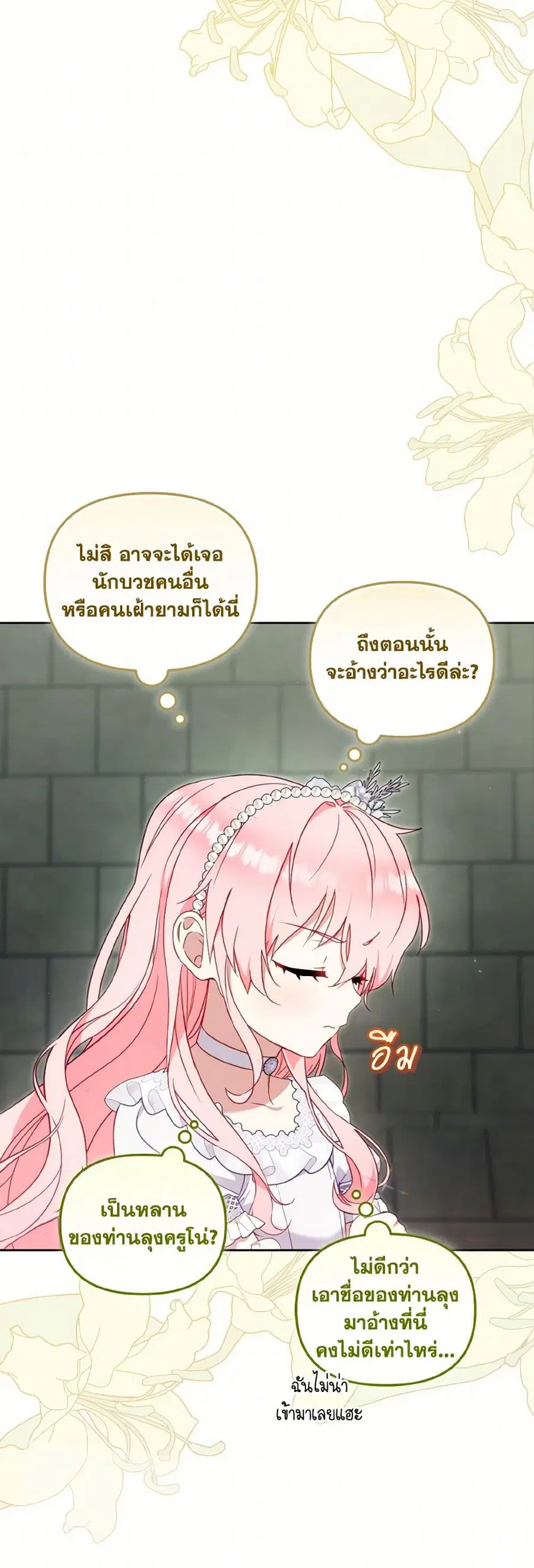 I’m Being Raised by Villains เมื่อฉันถูกเลี้ยงโดยเหล่าวายร้าย ตอนที่ 79 — หน้า 5 จาก 40