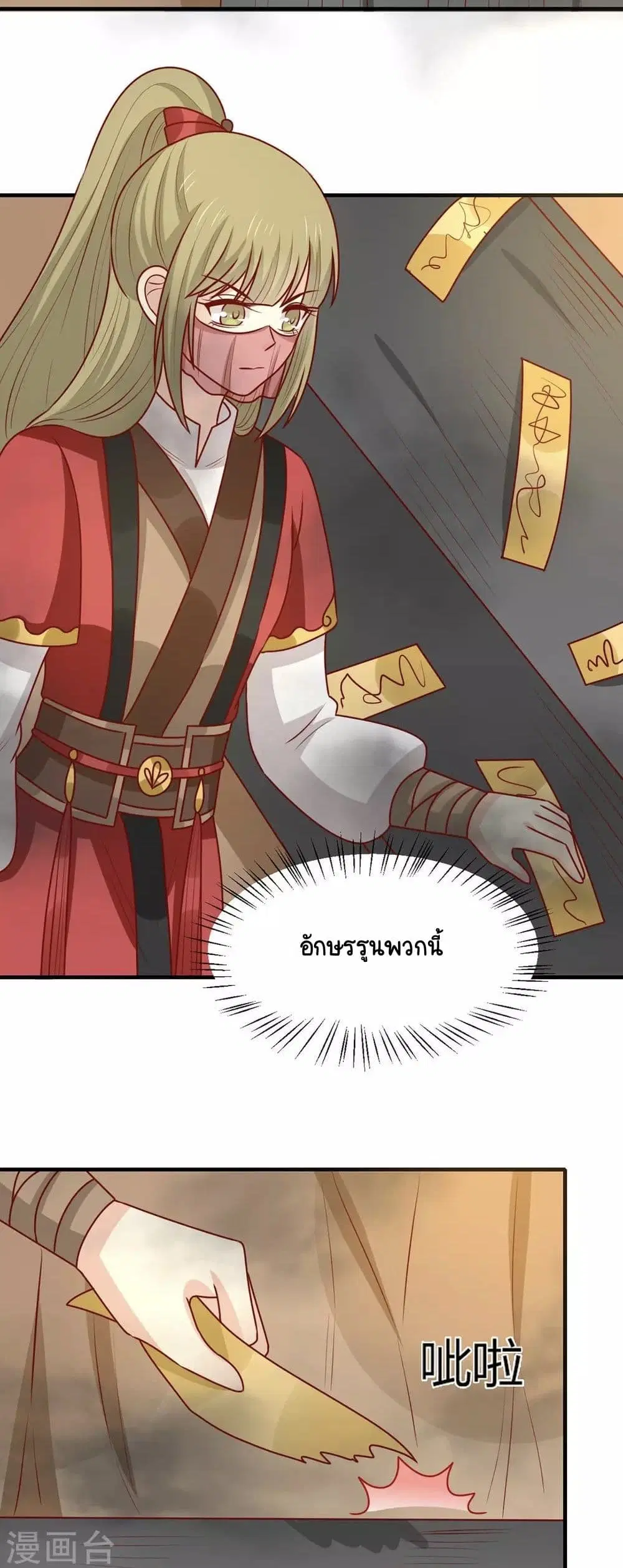 Your Highness, I gotta see My Figured ตอนที่ 173 — หน้า 34 จาก 37