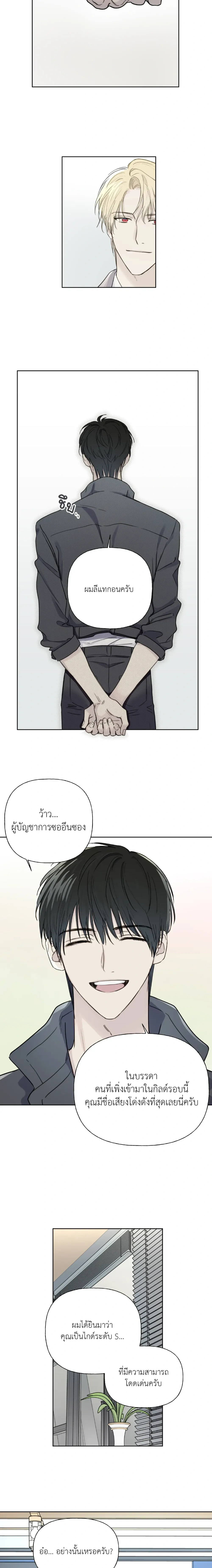 Dangerous Guiding – ไกด์ดิ้งแสนอันตราย ตอนที่ 2 — หน้า 3 จาก 16