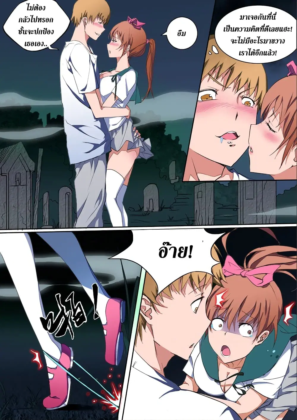 Silver Gravekeeper ตอนที่ 1 — หน้า 4 จาก 24