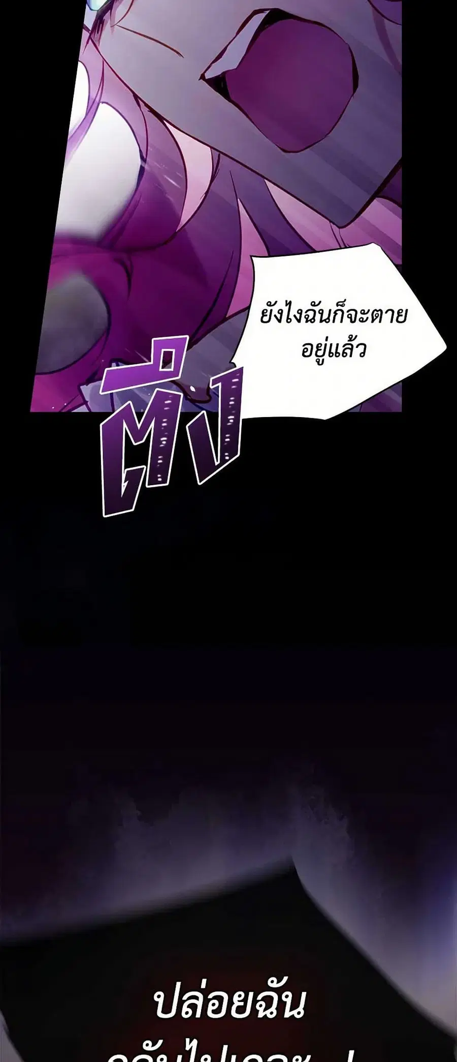 Death Is The Only Ending For The Villainess ตอนที่ 162 — หน้า 38 จาก 40