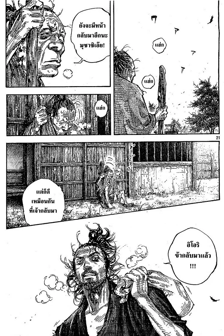 Vagabond ตอนที่ 316 — หน้า 19 จาก 35