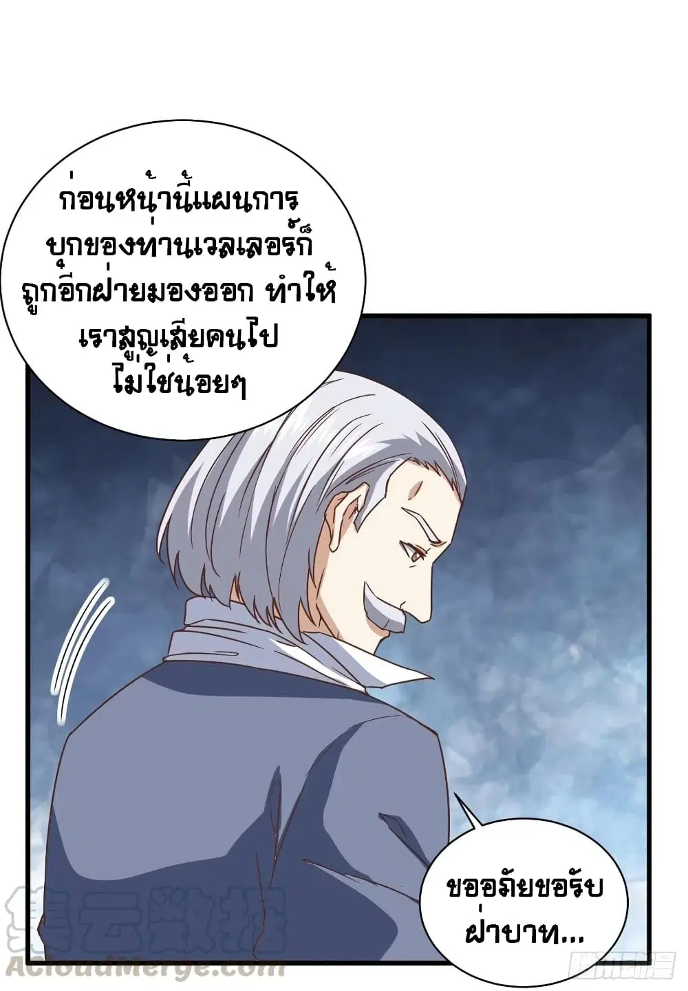 Starting From Today I’ll Work As A City Lord ตอนที่ 303 — หน้า 20 จาก 51