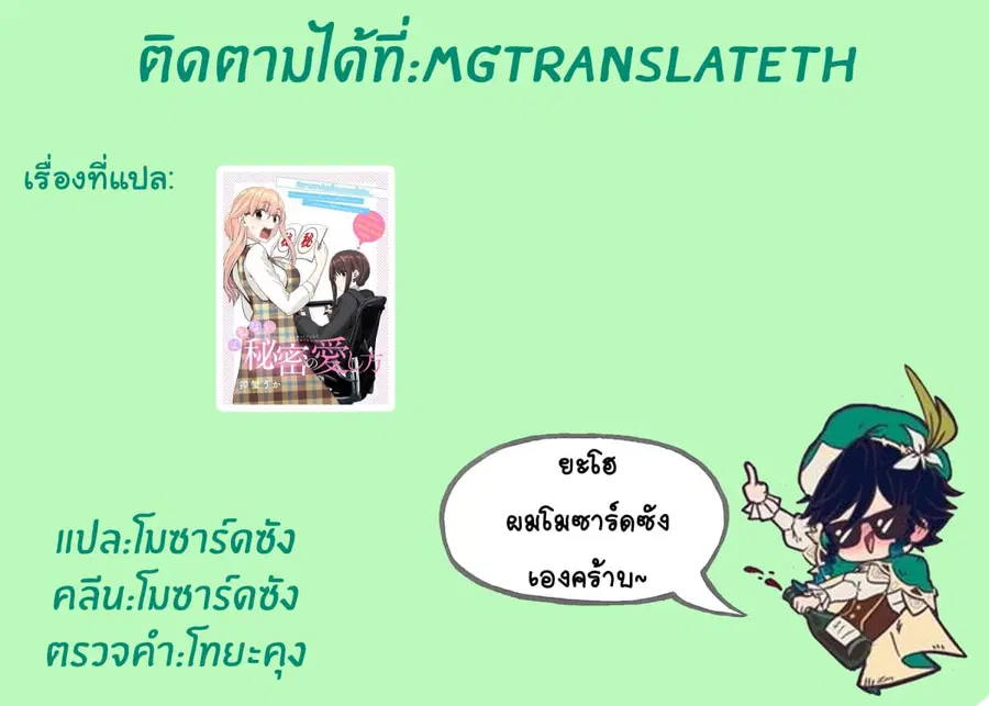Ienai Himitsu No Aishikata ตอนที่ 7.2 — หน้า 13 จาก 13