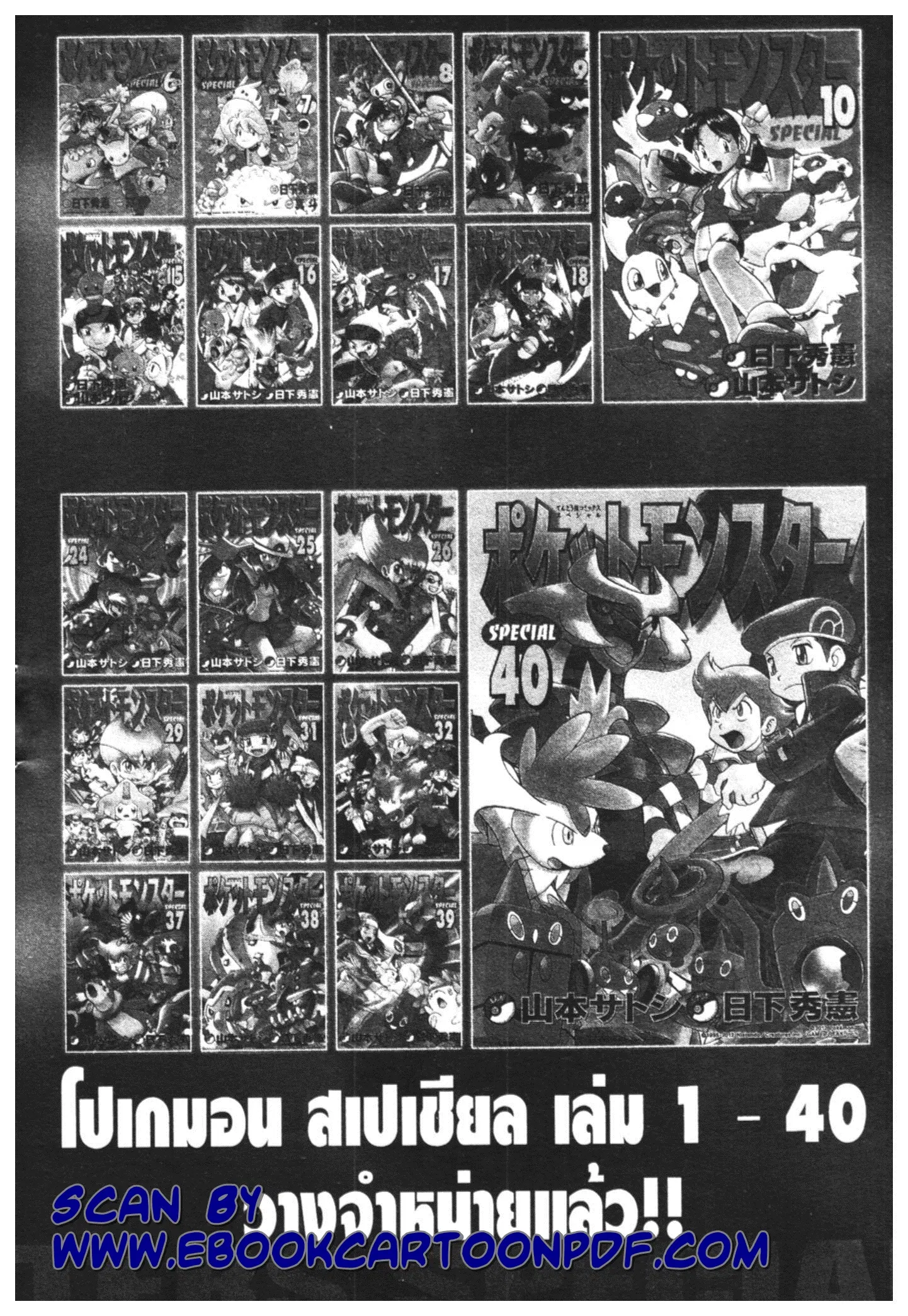 Pokémon ตอนที่ 448 — หน้า 41 จาก 45