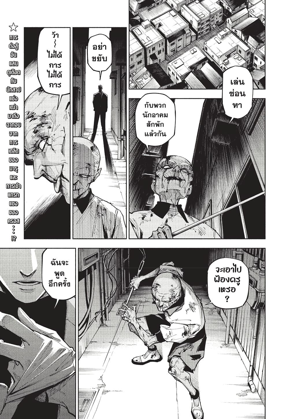 Jujutsu Kaisen Modulo มหาเวทย์ผนึกมาร Modulo ตอนที่ 7 — หน้า 2 จาก 20