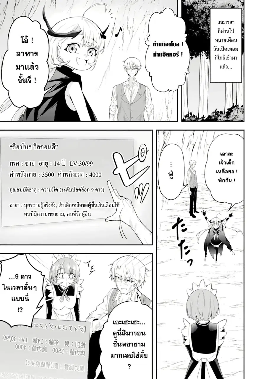 Shokei Flag no Akuyaku Kizoku ni Tensei Shita ga, Shinitakunai node Yami Mahou o Kiwamete Heroine-tachi o Sukuimasu ตอนที่ 1 — หน้า 50 จาก 61