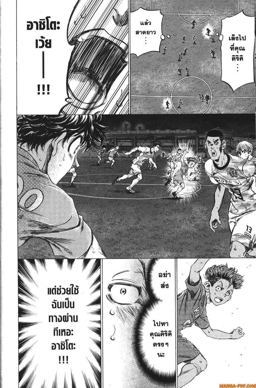 Ao Ashi ตอนที่ 166 — หน้า 14 จาก 19