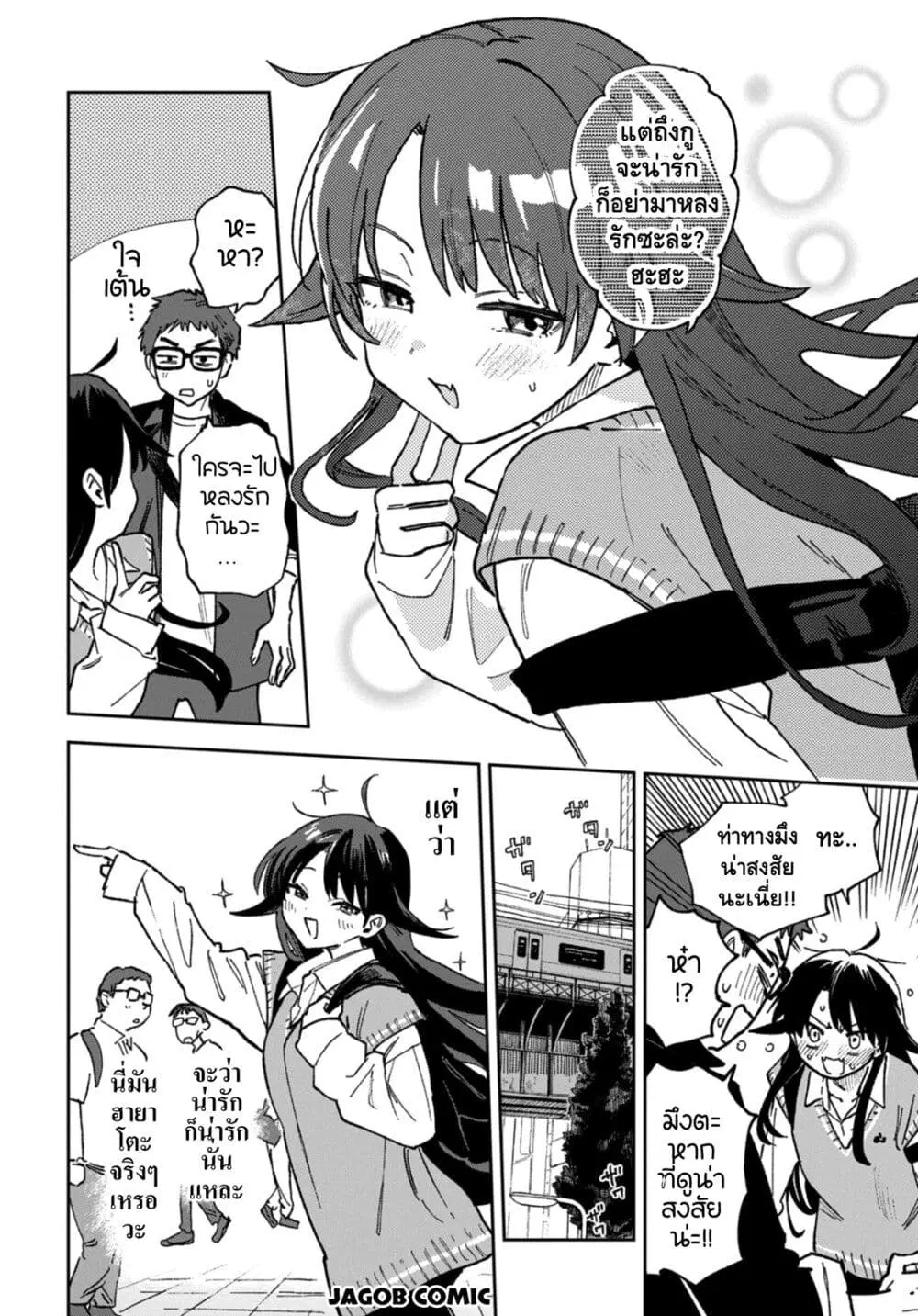 Ore ga Omae o Onna ni Suru ตอนที่ 1 — หน้า 5 จาก 21