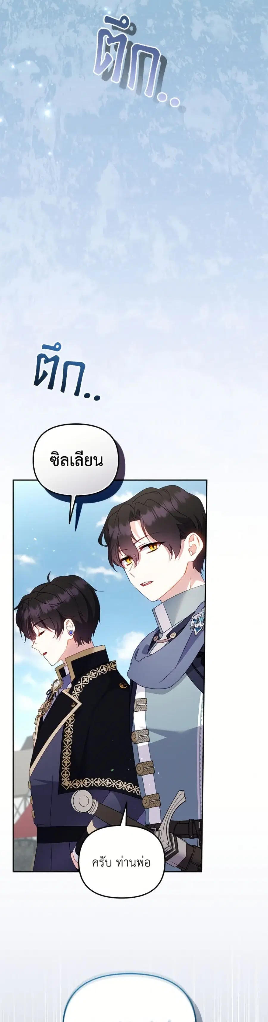 I’m Being Raised by Villains เมื่อฉันถูกเลี้ยงโดยเหล่าวายร้าย ตอนที่ 117 — หน้า 31 จาก 52