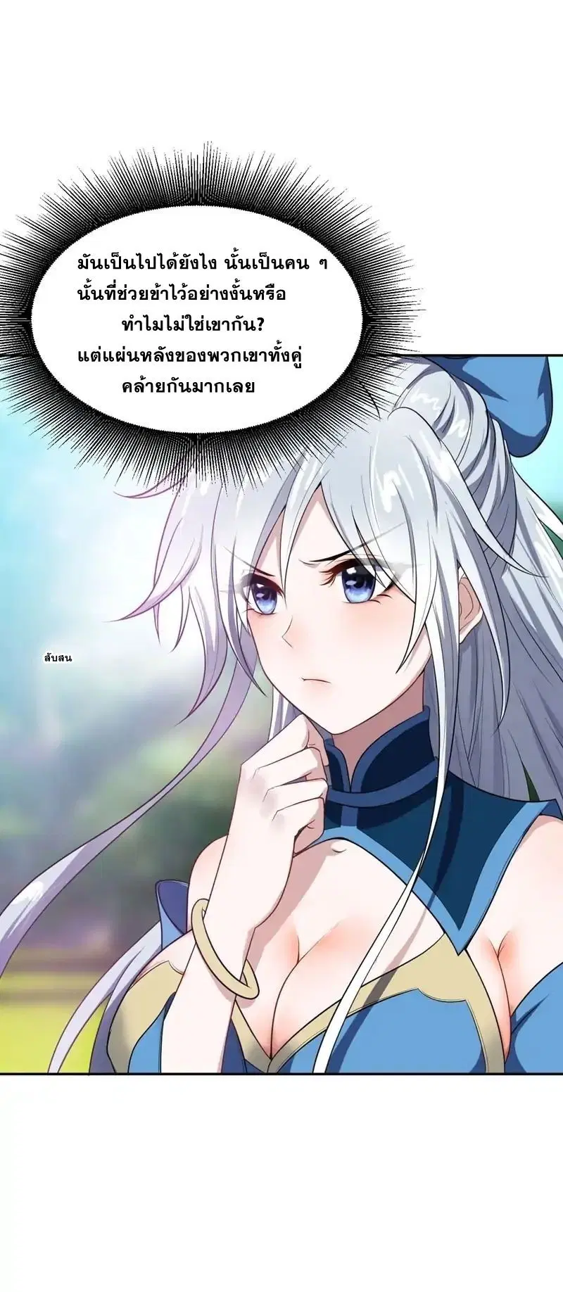 Rise of The Demon King ตอนที่ 3 — หน้า 7 จาก 32