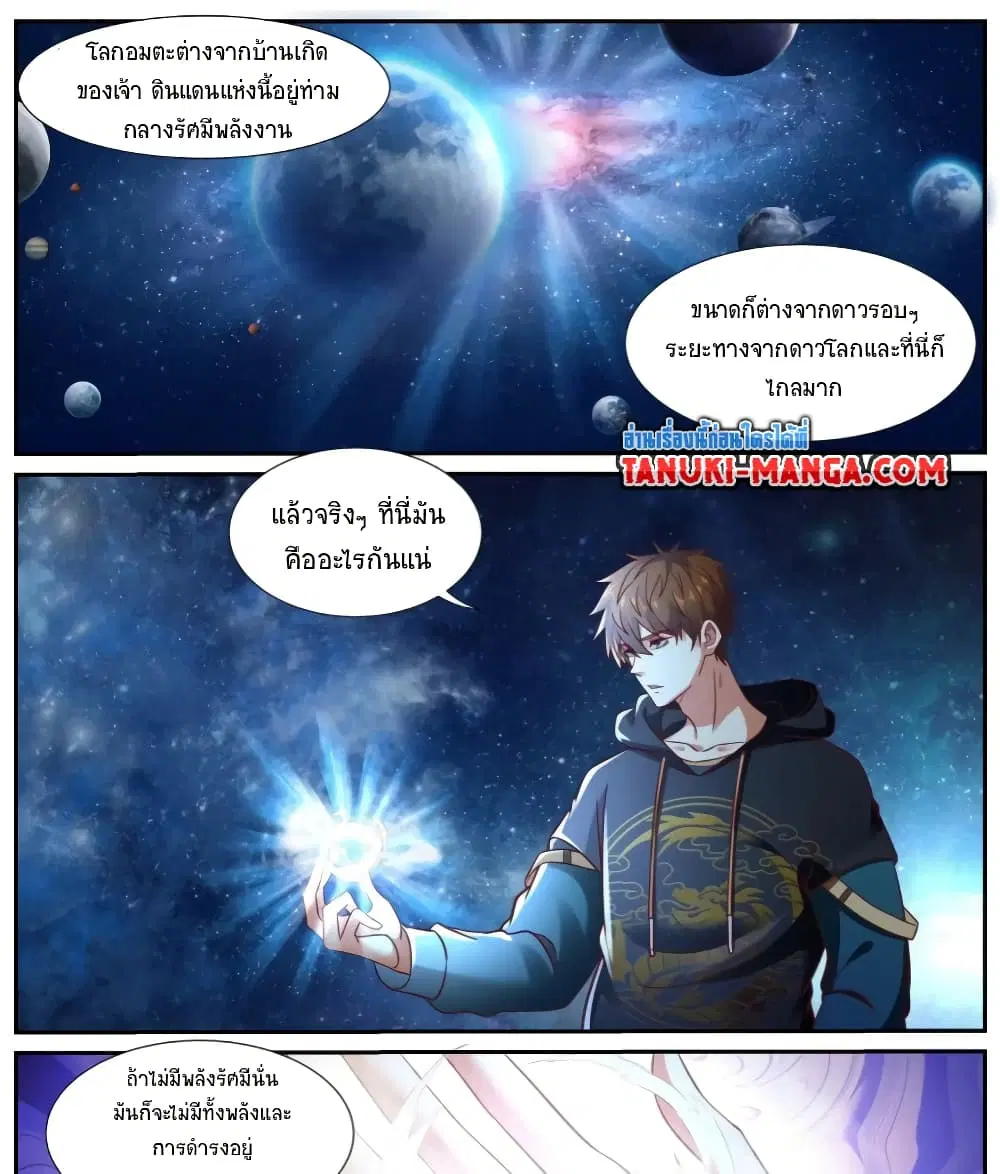 Rebirth Of The Urban Immortal Cultivator ตอนที่ 929 — หน้า 2 จาก 13
