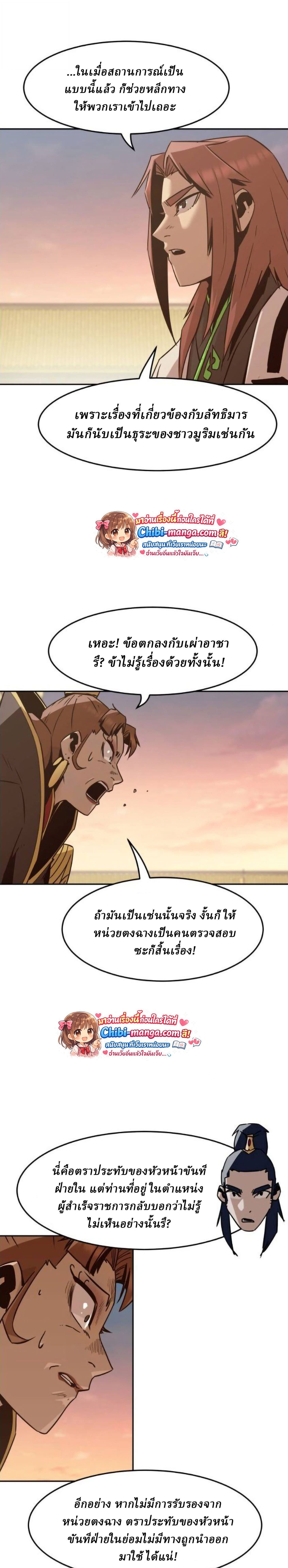 Becoming the Sacheon Dang’s Swordsmaster-Rank Young Lord เส้นทางแห่งดาบ ตอนที่ 113 — หน้า 24 จาก 44