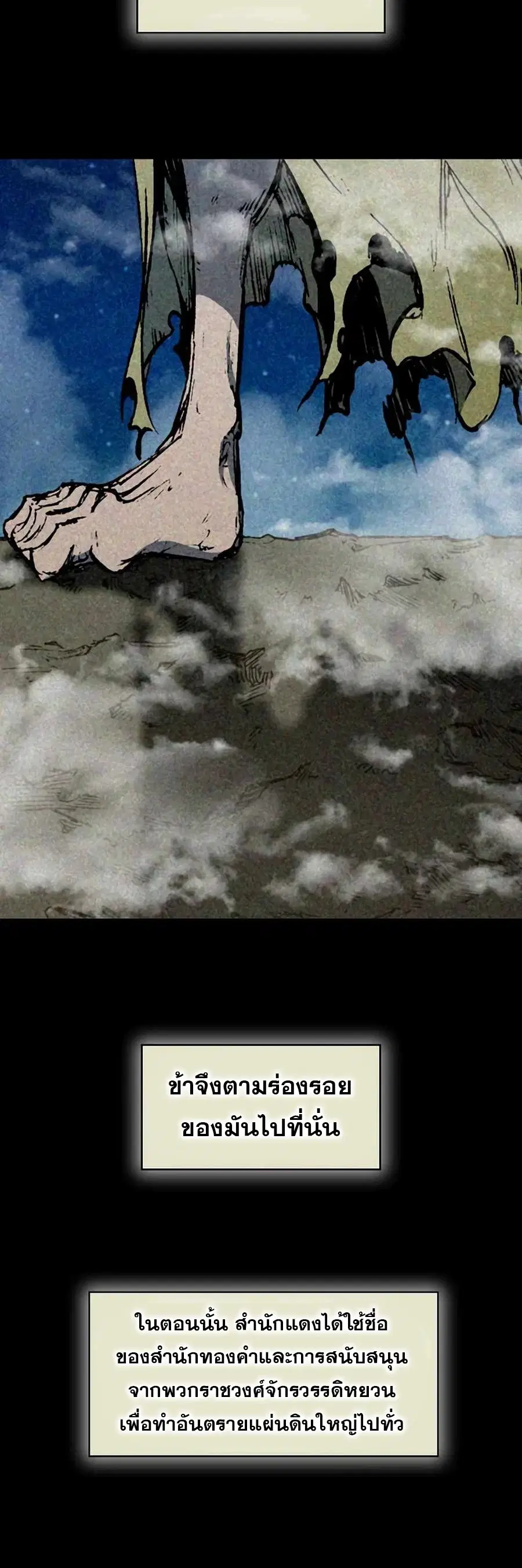Memoir of the God of War ตอนที่ 212 — หน้า 15 จาก 76
