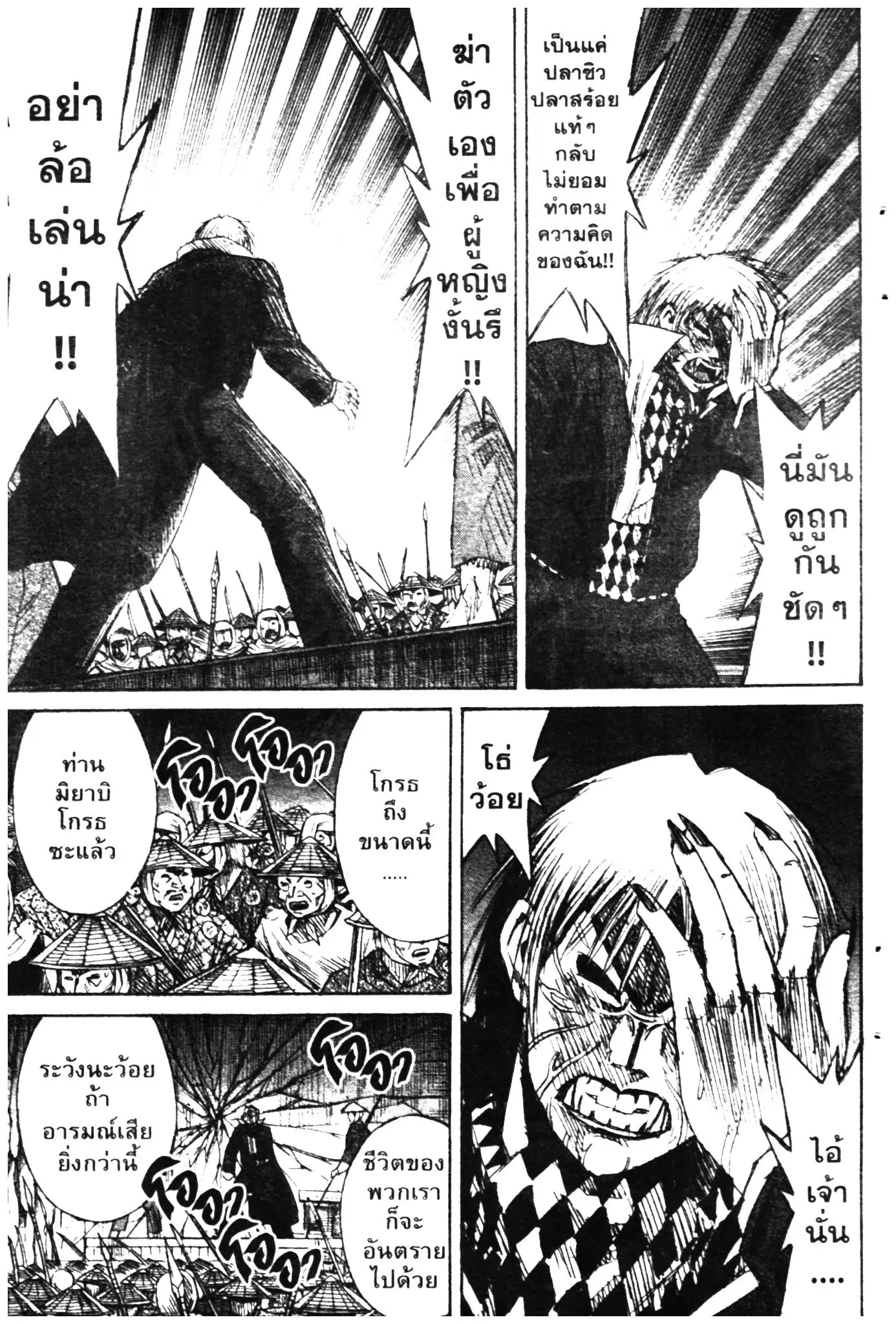 Higanjima ตอนที่ 280 — หน้า 8 จาก 20