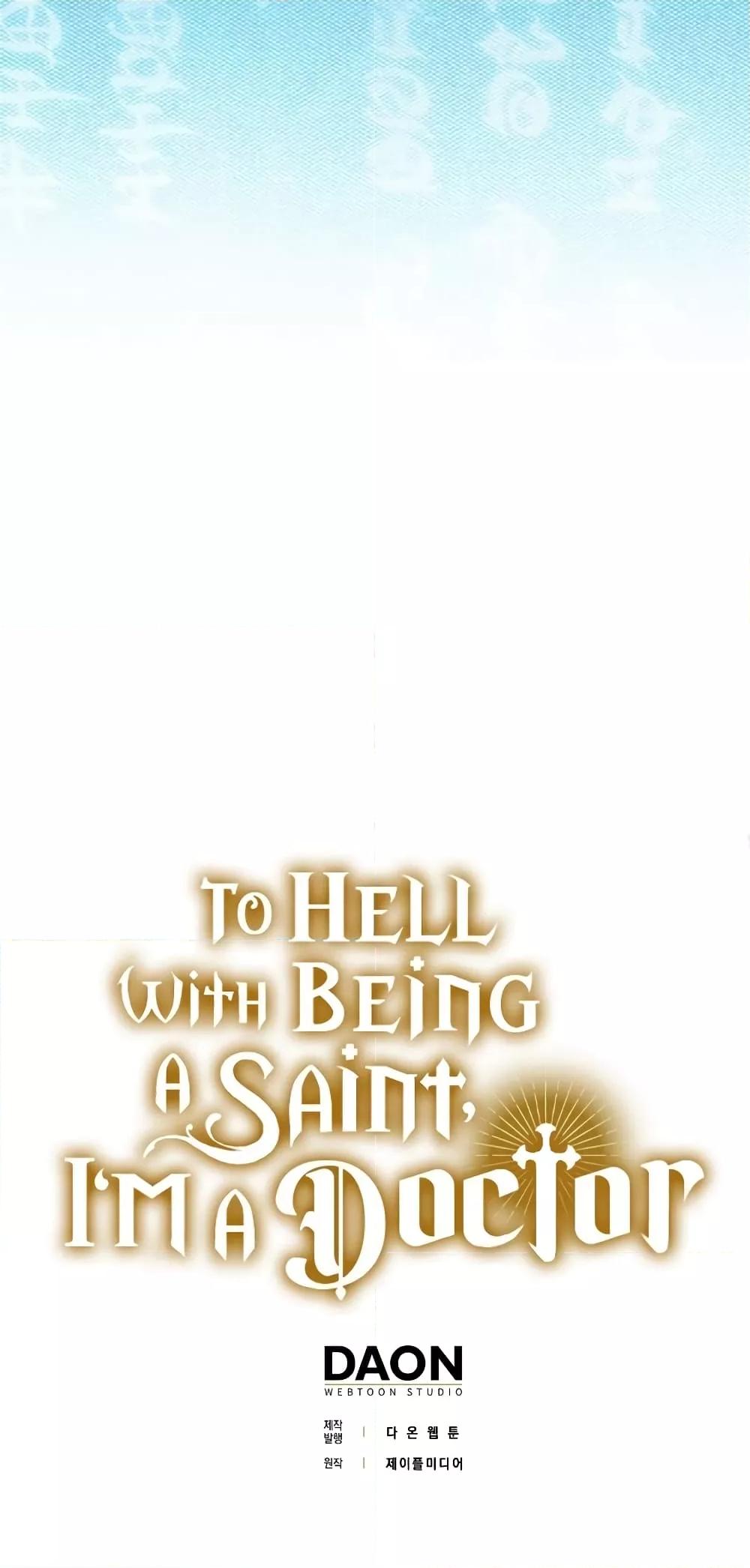To Hell With Being a Saint, I’m a Doctor ตอนที่ 47 — หน้า 71 จาก 72