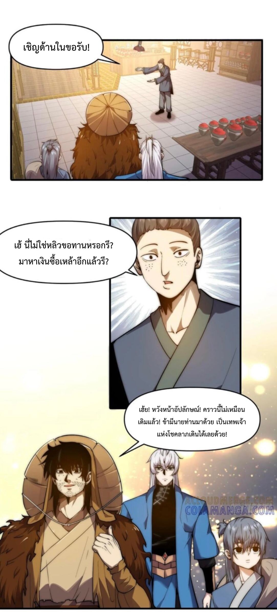 Ten Thousand Years Under Heavenly Tribulation ตอนที่ 21 — หน้า 2 จาก 24
