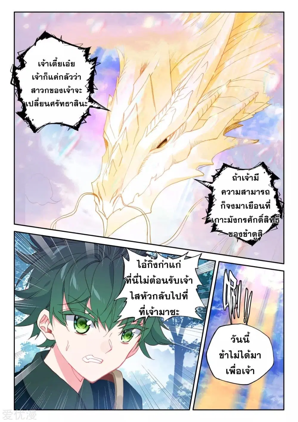 Shen Yin Wang Zuo ตอนที่ 185 — หน้า 5 จาก 26