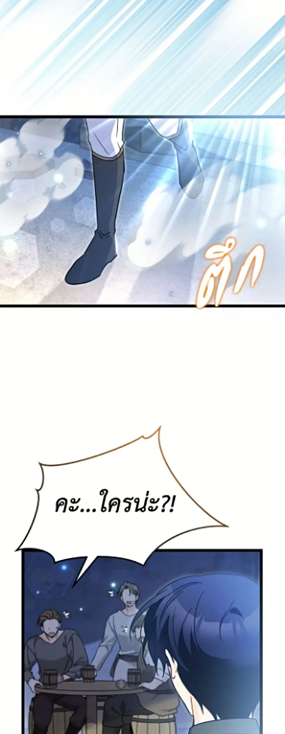 The Symbiotic Relationship Between a Panther and a Rabbit ตอนที่ 204 — หน้า 5 จาก 52