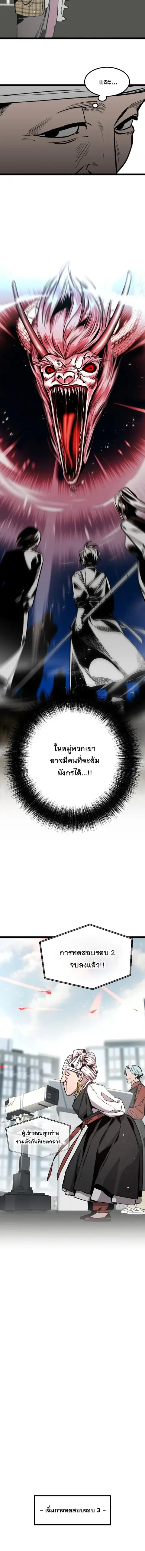 The Nine Cloud Dream: Zero ตอนที่ 5 — หน้า 18 จาก 20