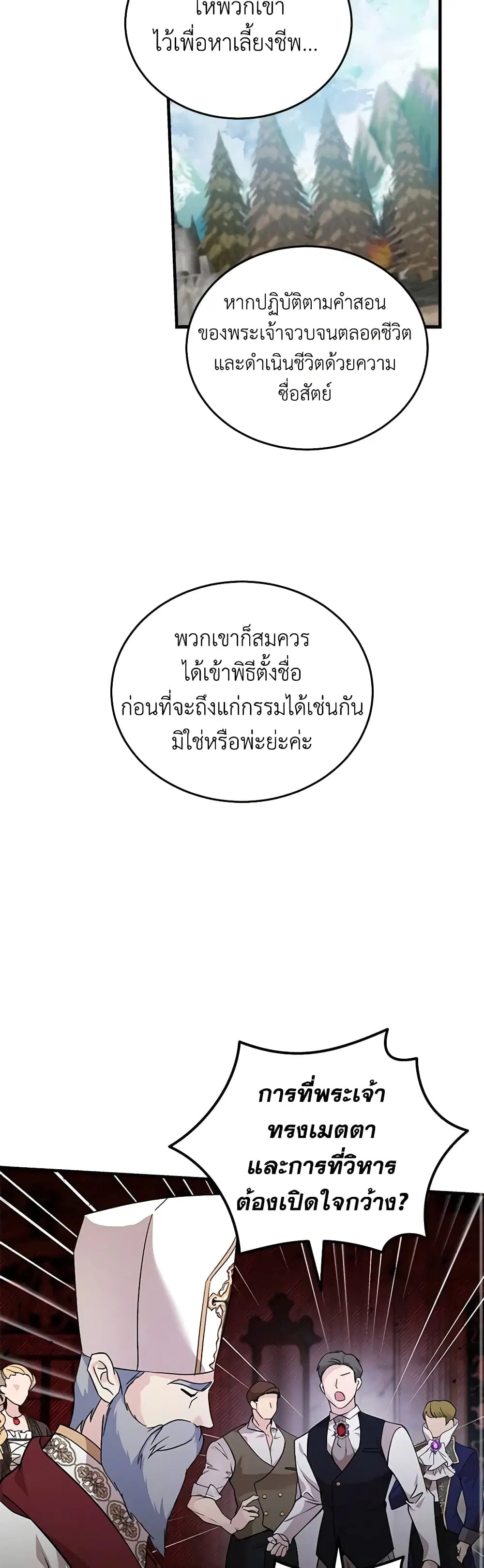 The Villainess Lives Again ตอนที่ 193 — หน้า 33 จาก 42