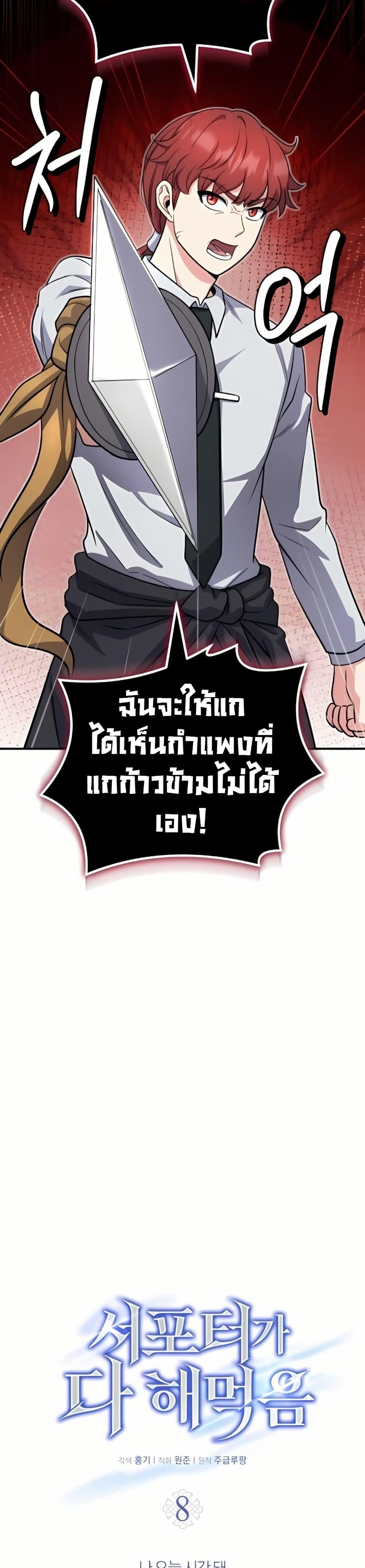 The Support Ate It All เมื่อซัพพอร์ตผู้เก่งกาจ ขอท้าปั้นฮีโร่เหนือลิมิต ตอนที่ 8 — หน้า 14 จาก 50