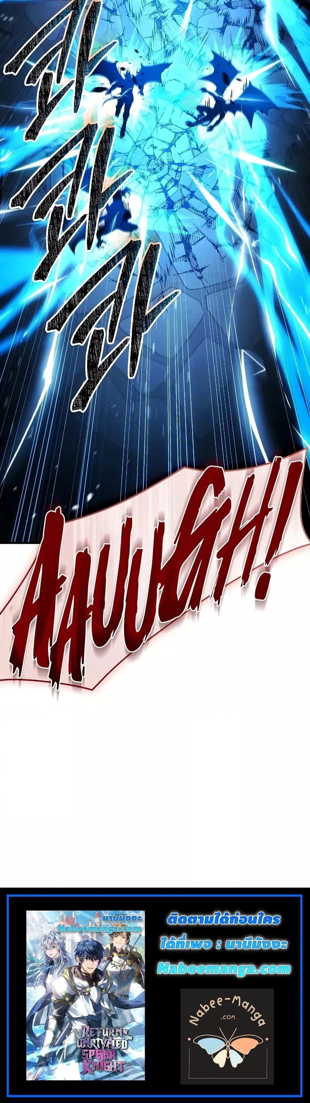 Return of The Unrivaled Spear Knight ตอนที่ 171 — หน้า 31 จาก 31