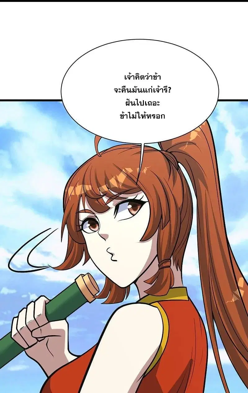 Matchless Emperor ตอนที่ 340 — หน้า 13 จาก 28