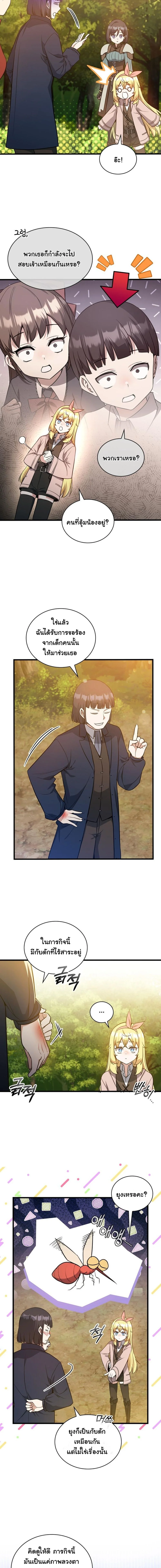 I Became the Academy Villain’s Daughter ปฏิบัติการปั๊มสเตตัสของลูกสาวจอมมาร ตอนที่ 21 — หน้า 3 จาก 15