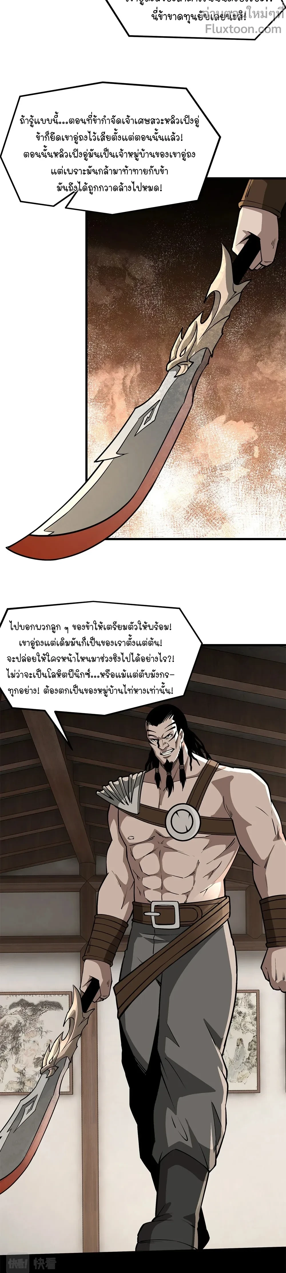 Super Villain System – ระบบมหาวายร้ายข้ามภพ ตอนที่ 319 — หน้า 11 จาก 25