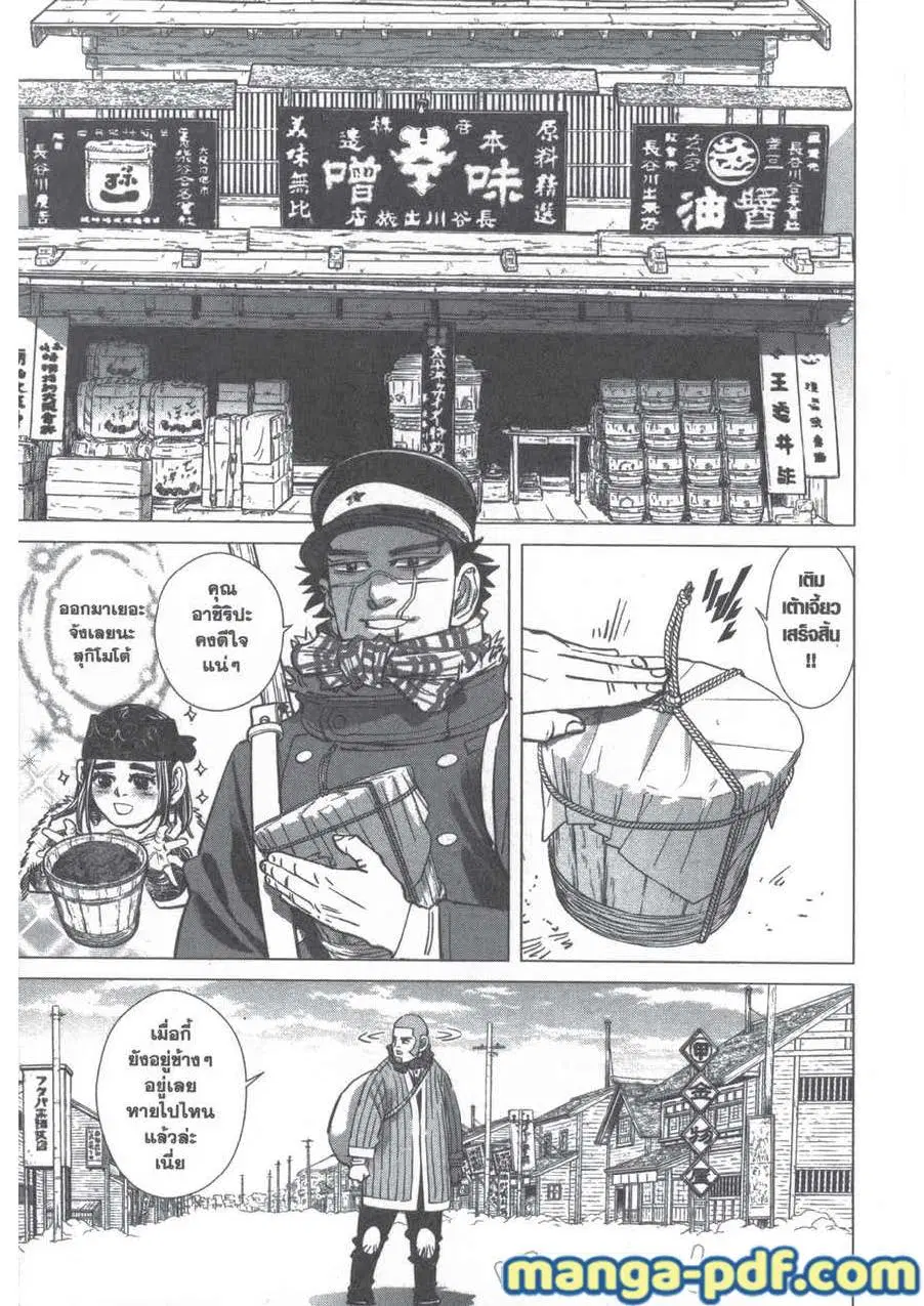 Golden Kamuy ตอนที่ 201 — หน้า 11 จาก 18