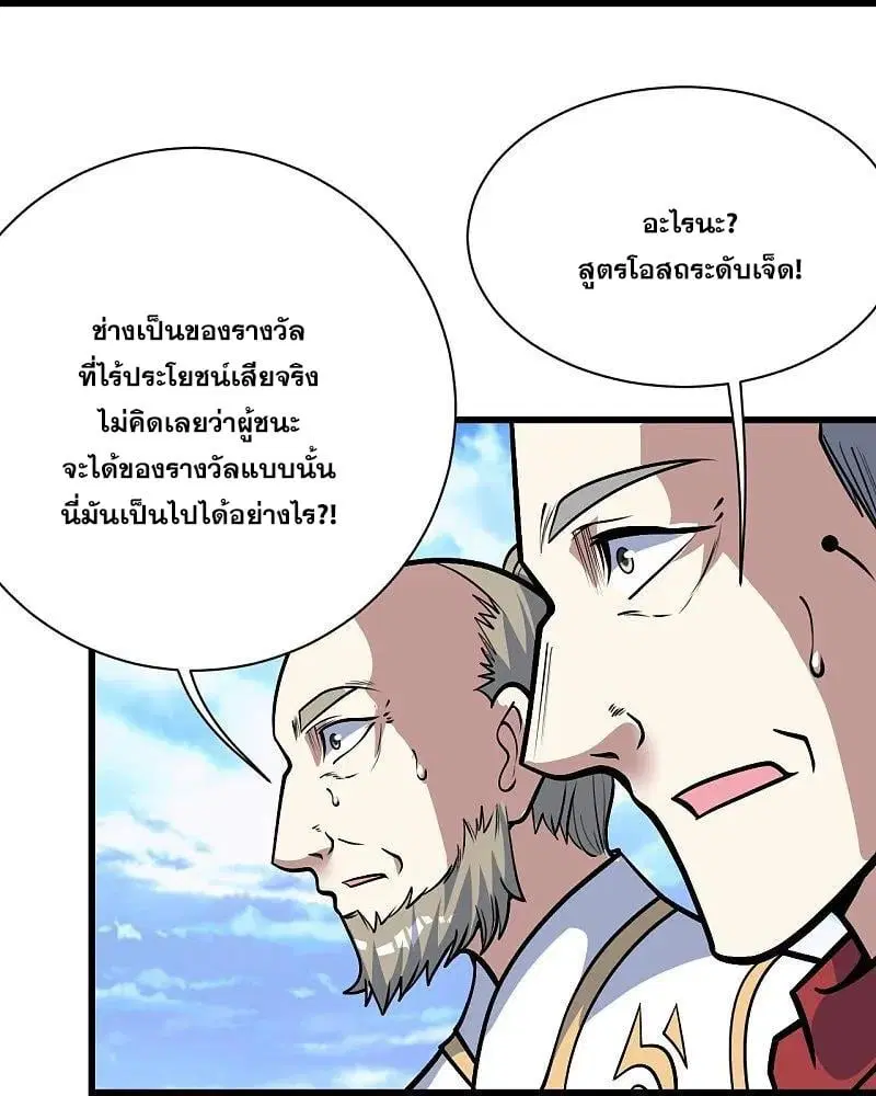 Matchless Emperor ตอนที่ 339 — หน้า 21 จาก 30