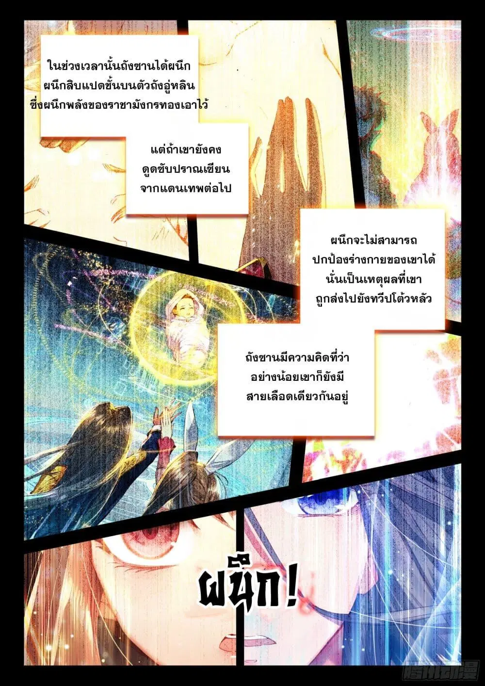 Douluo Dalu IV: Zhongji Douluo ตอนที่ 423 — หน้า 9 จาก 17