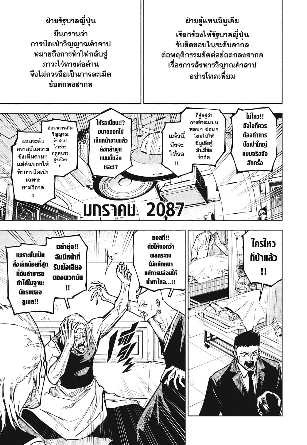 Jujutsu Kaisen Modulo มหาเวทย์ผนึกมาร Modulo ตอนที่ 13 — หน้า 15 จาก 19