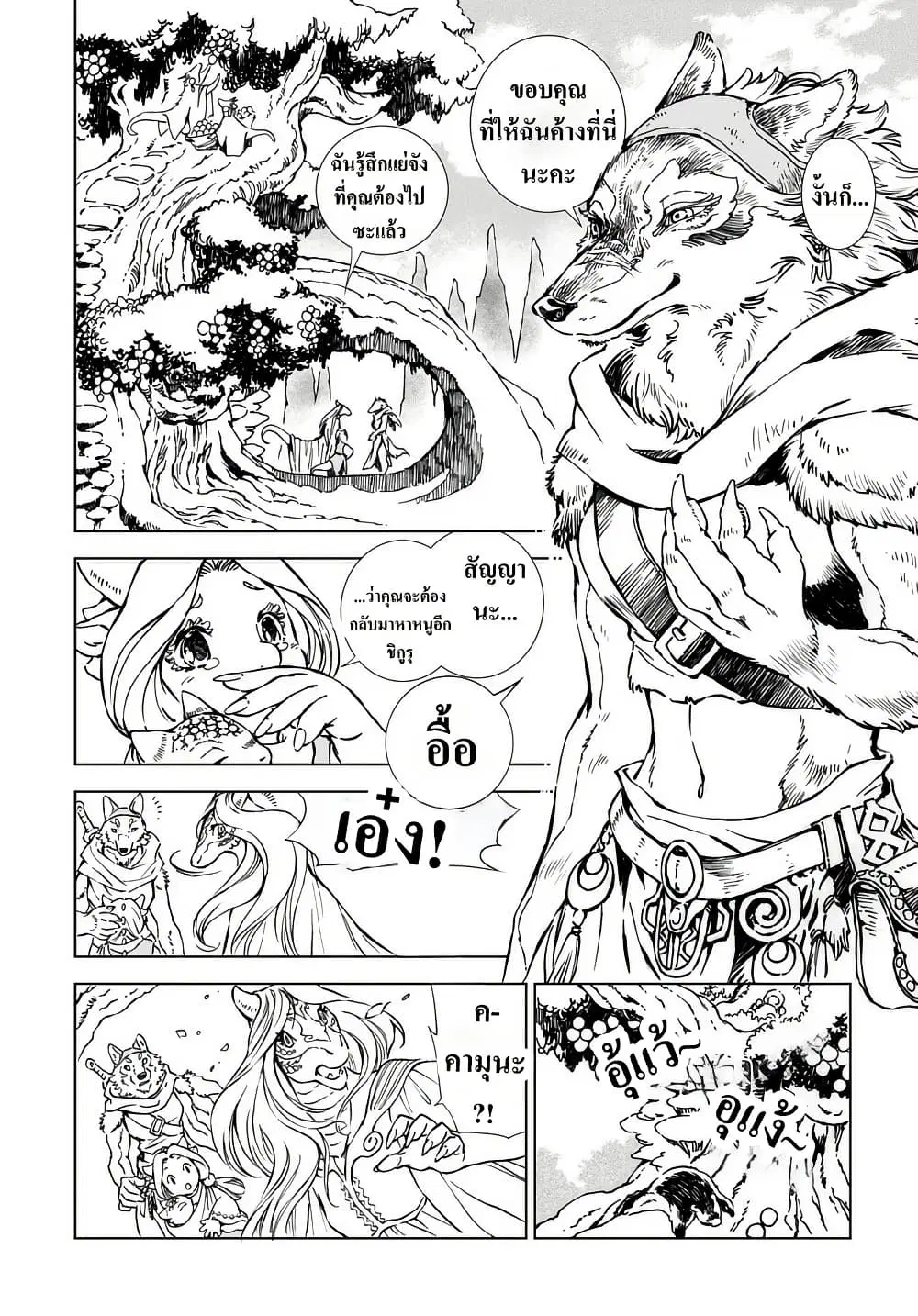 Kamudo ตอนที่ 2.1 — หน้า 6 จาก 20