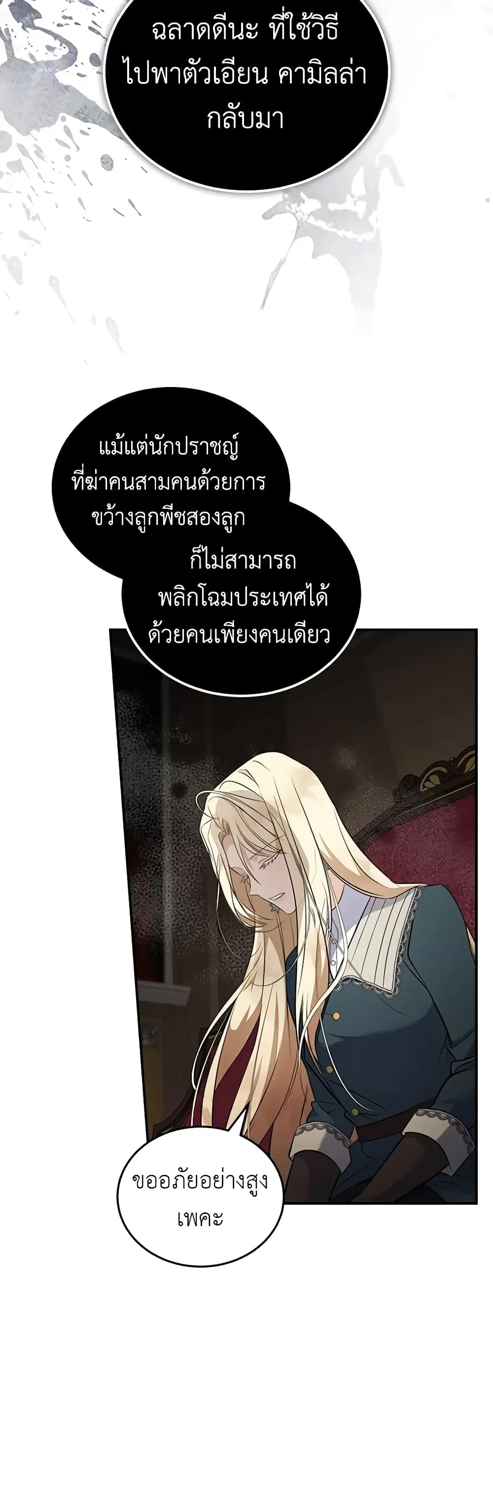 The Villainess Lives Again ตอนที่ 185 — หน้า 20 จาก 39