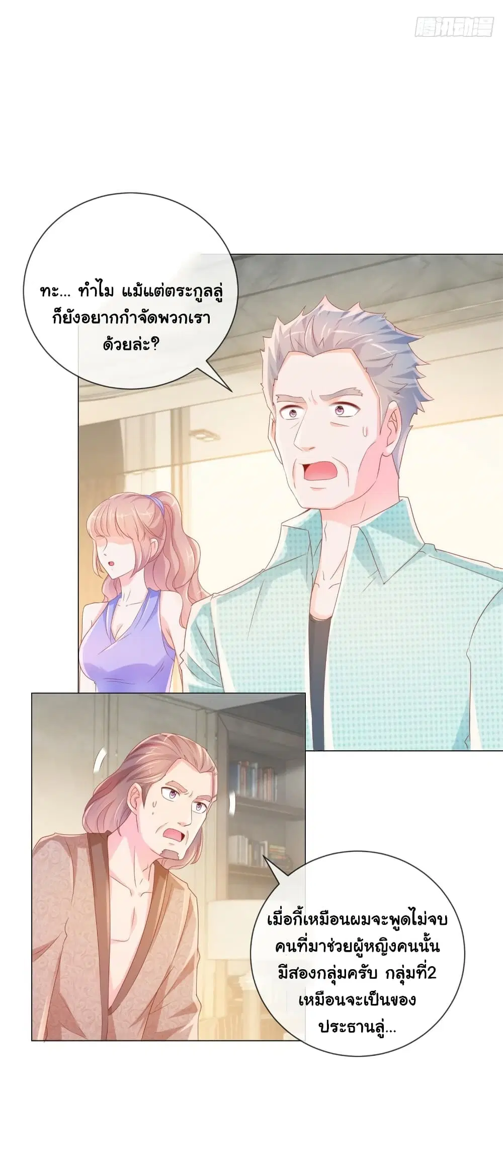 The Lovely Wife And Strange Marriage ตอนที่ 350 — หน้า 21 จาก 39