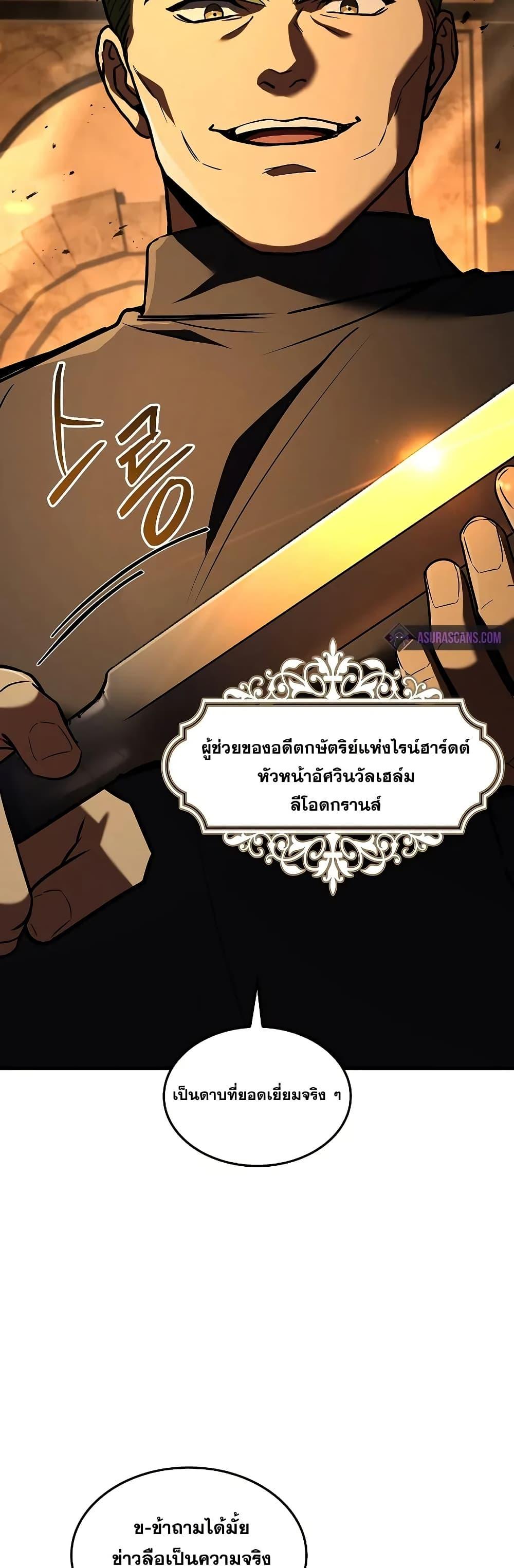 Return of The Unrivaled Spear Knight ตอนที่ 150 — หน้า 24 จาก 52