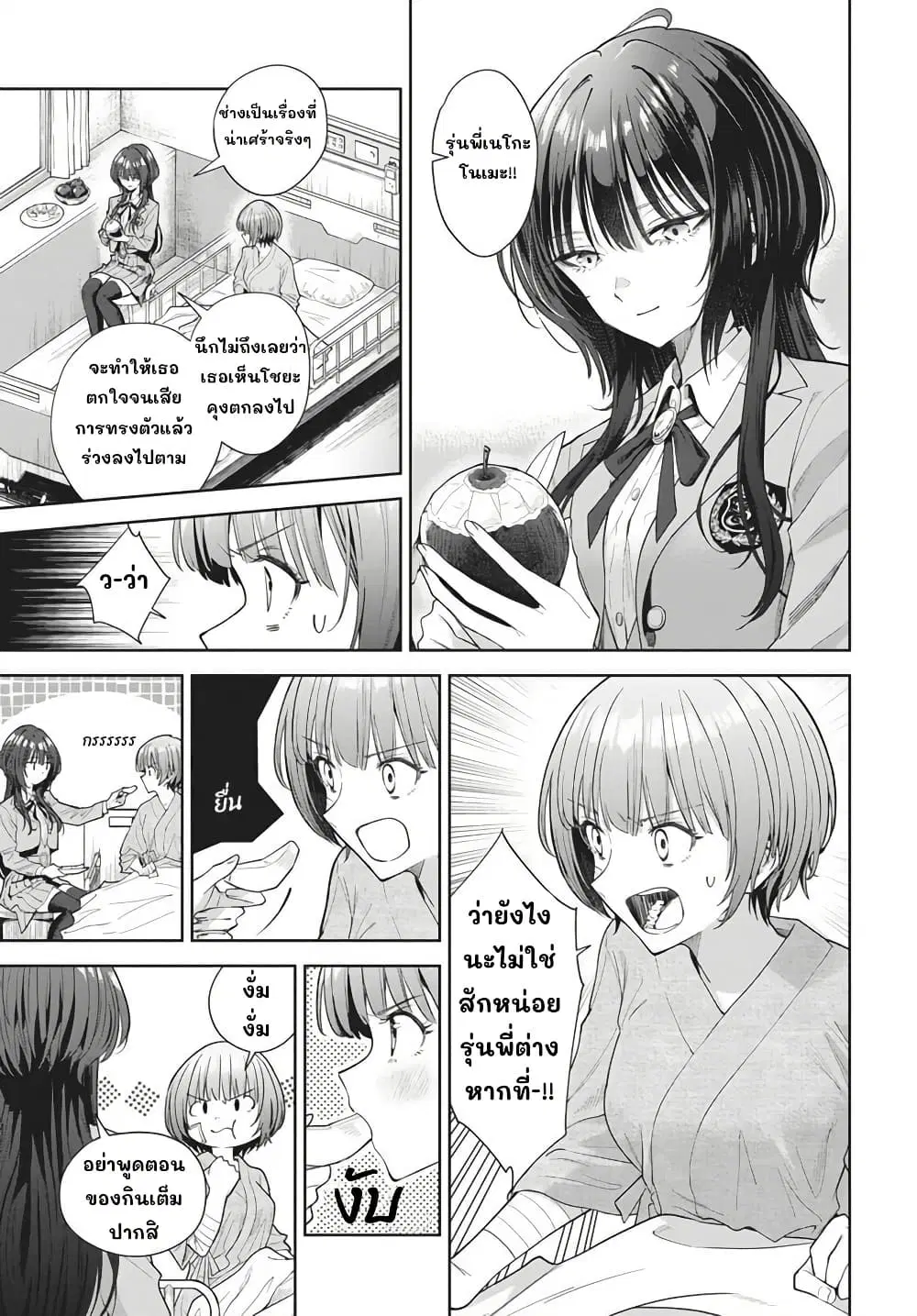Nekonome Yuuka Should Not Be Spoken To ตอนที่ 1 — หน้า 39 จาก 62
