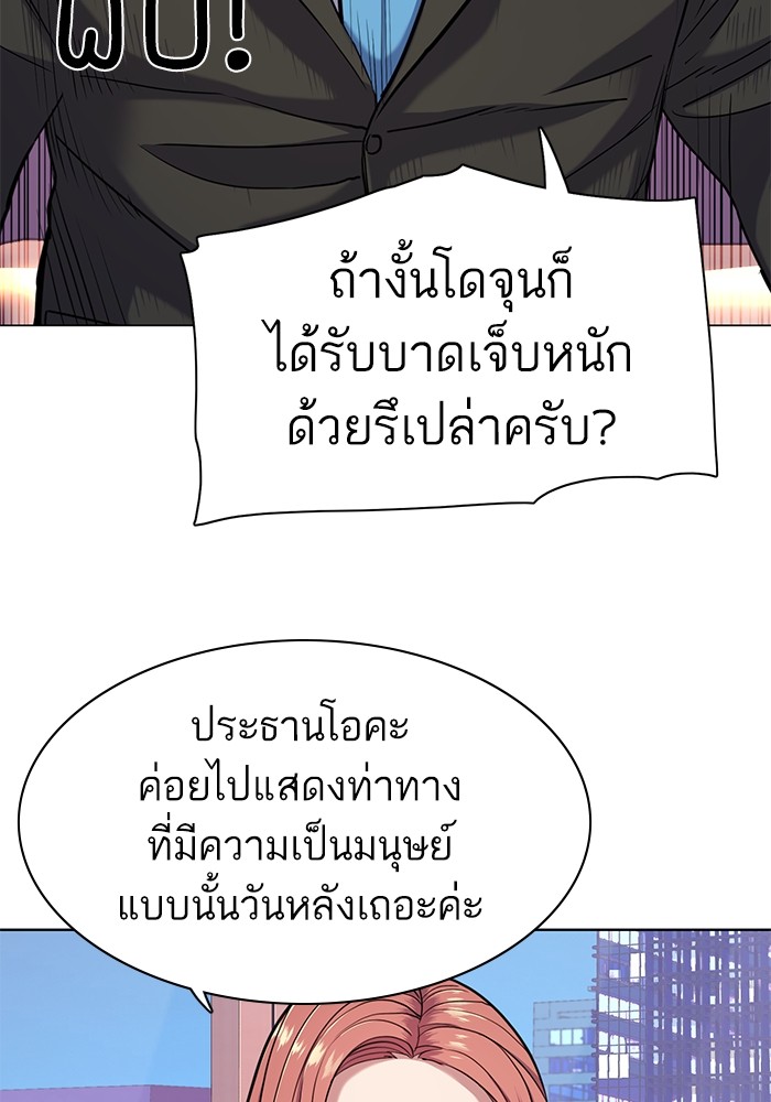 The Chaebeol’s Youngest Son (Reborn Rich) ตอนที่ 71 — หน้า 21 จาก 121