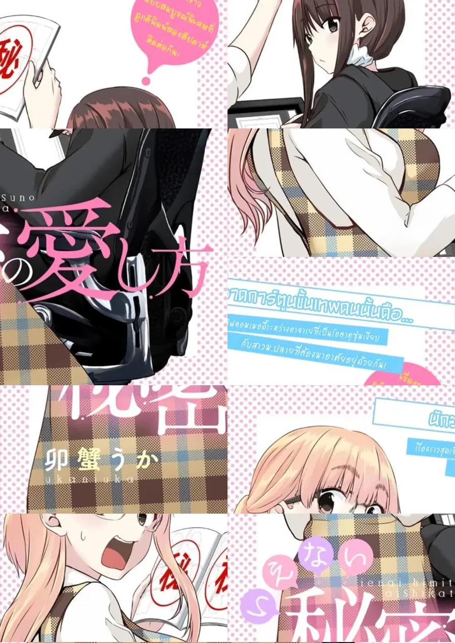 Ienai Himitsu No Aishikata ตอนที่ 1 — หน้า 4 จาก 11