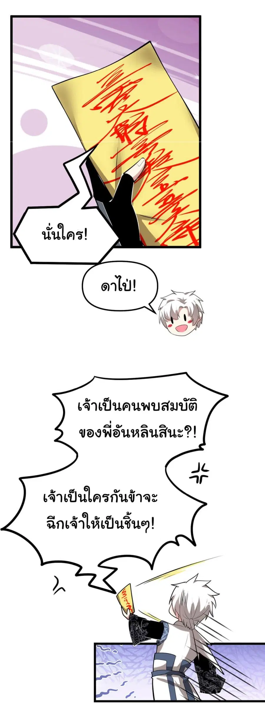 I might be A Fake Fairy ตอนที่ 274 — หน้า 4 จาก 24