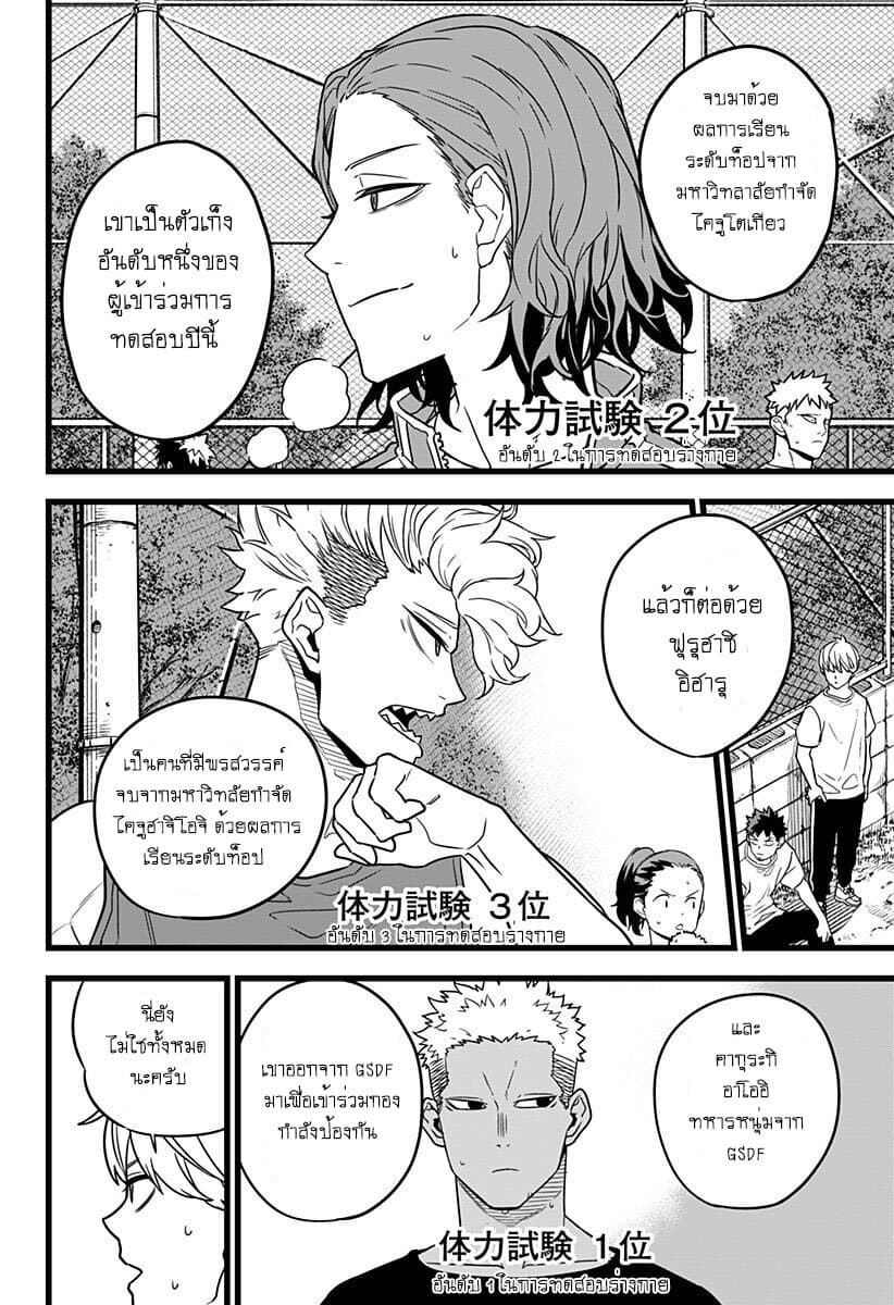 Kaiju no.8 ไคจูหมายเลข 8 ตอนที่ 4 — หน้า 12 จาก 20