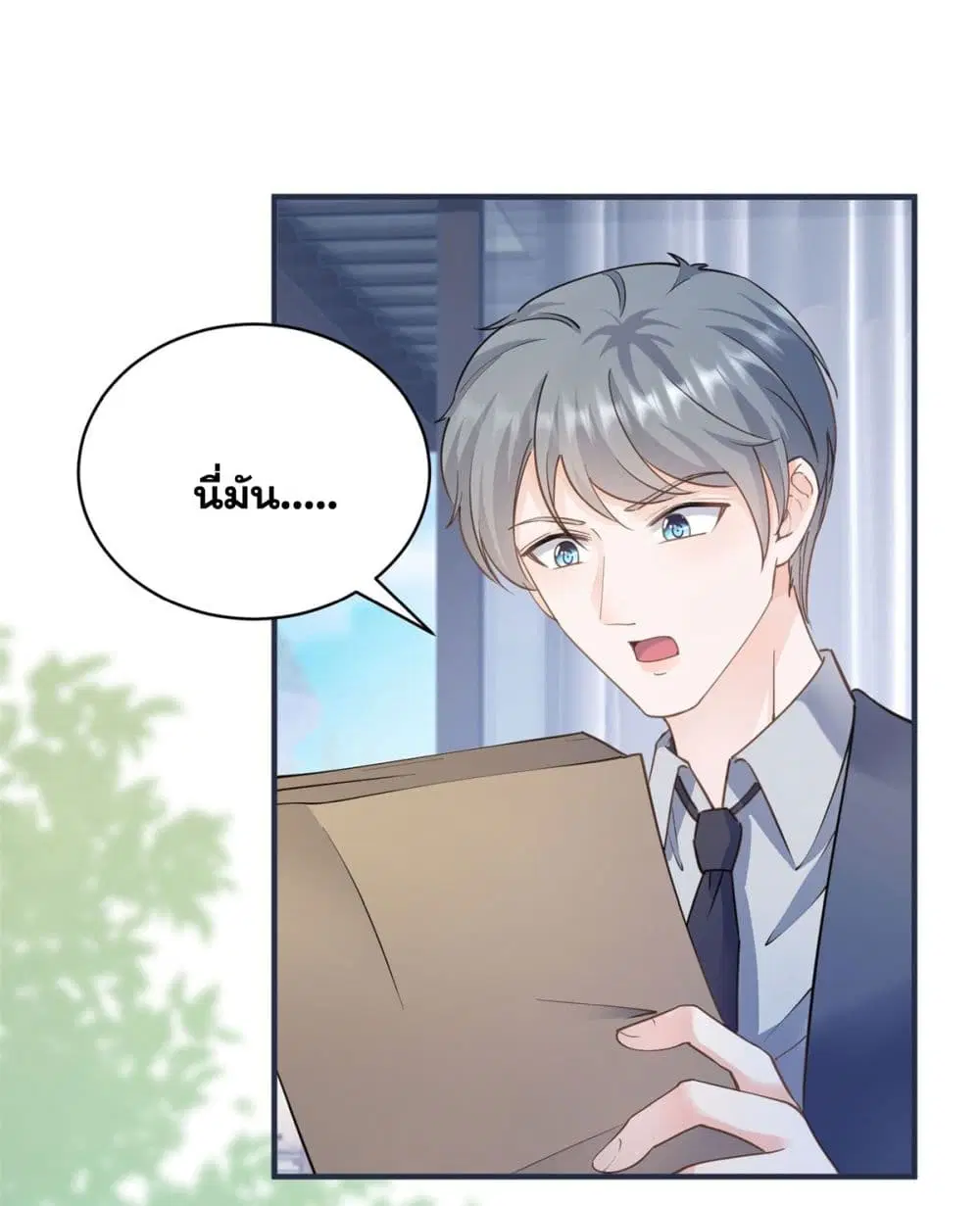 The Lovely Wife And Strange Marriage ตอนที่ 402 — หน้า 3 จาก 44