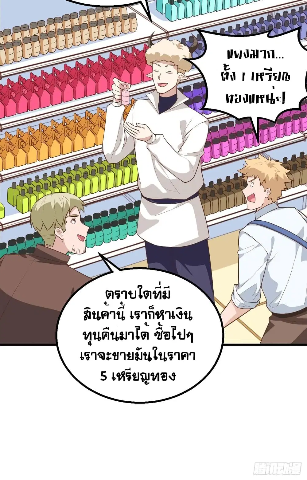 Starting From Today I’ll Work As A City Lord ตอนที่ 282 — หน้า 17 จาก 52
