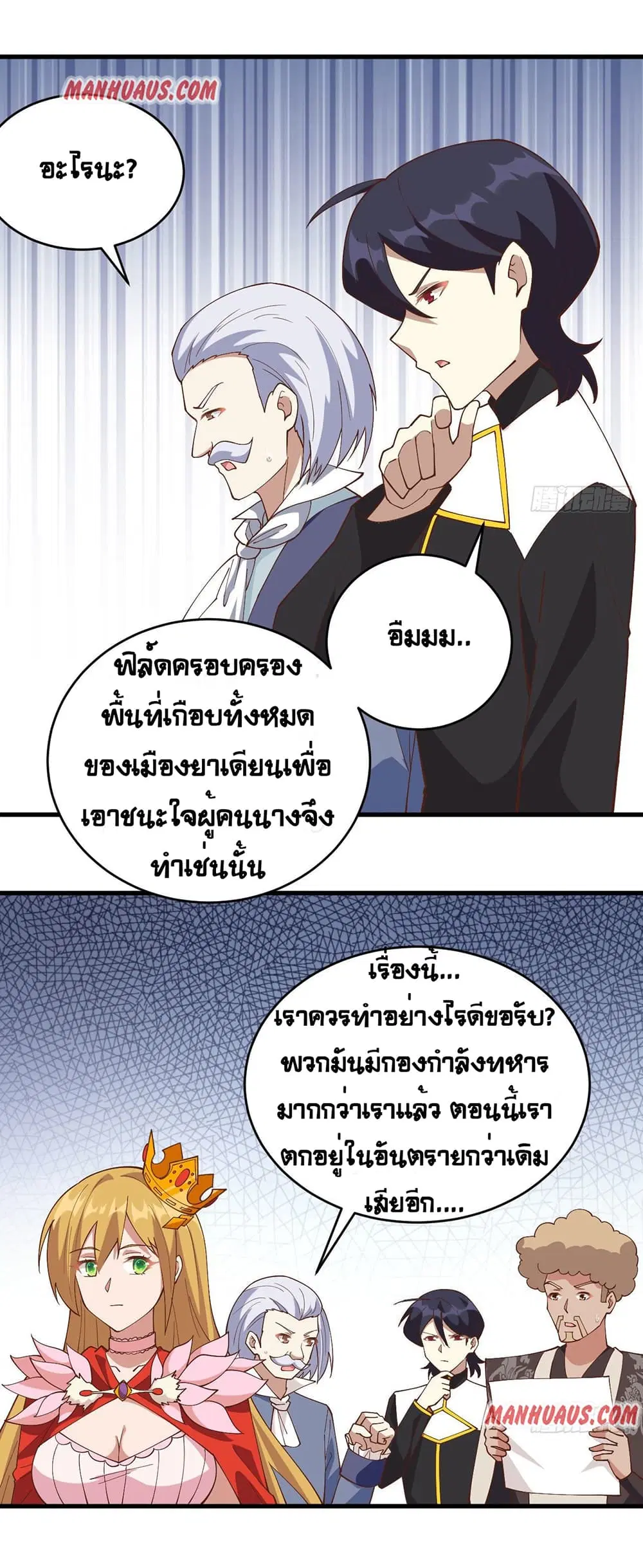 Starting From Today I’ll Work As A City Lord ตอนที่ 317 — หน้า 17 จาก 27