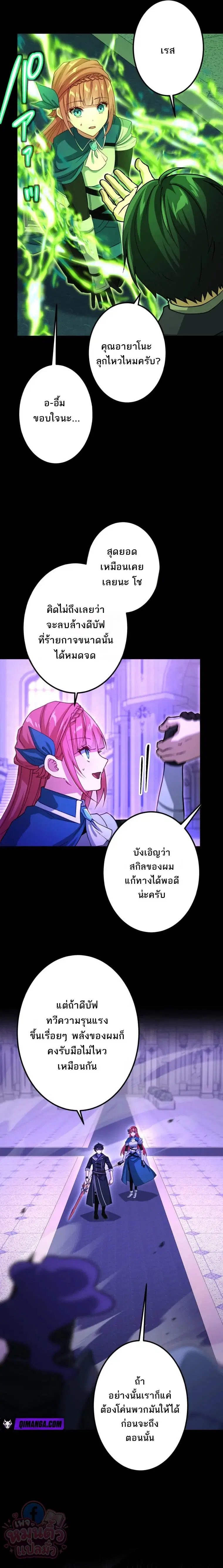 The Ultimate Enchanter: Rising from the Weakest After Making a Contract with a Goddess – โคตรนักเสริมพลัง: จากจุดต่ำสุดสู่จุดสูงสุดด้วยสัญญาเทพธิดา ตอนที่ 11 — หน้า 11 จาก 36